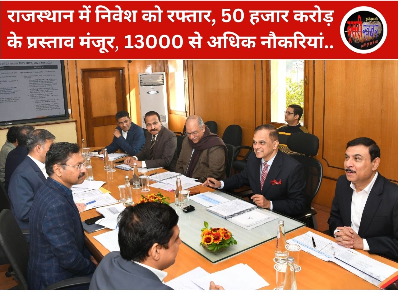 राजस्थान में निवेश को रफ्तार, 50 000करोड़ के प्रस्ताव मंजूर, 13000 नौकरियां राजस्थान में निवेश को रफ्तार, 50 000करोड़ के प्रस्ताव मंजूर, 13000 नौकरियां