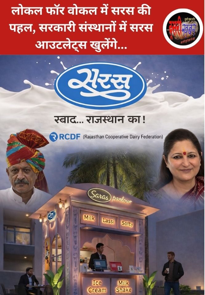 लोकल फॉर वोकल में सरस की पहल, सरकारी संस्थानों में सरस आउटलेट्स