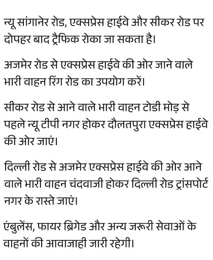 राष्ट्रपति का दौरा और पुलिस की एडवाइजरी