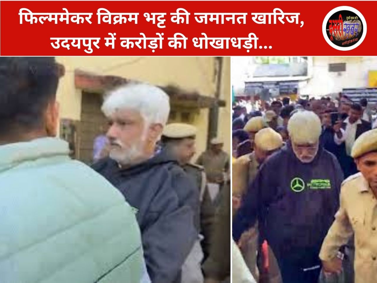 फिल्ममेकर विक्रम भट्ट की जमानत खारिज, उदयपुर में करोड़ों की धोखाधड़ी…