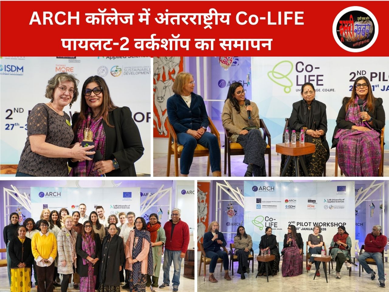 ARCH कॉलेज में अंतरराष्ट्रीय Co-LIFE पायलट-2 वर्कशॉप का समापन ARCH कॉलेज में अंतरराष्ट्रीय Co-LIFE पायलट-2 वर्कशॉप का समापन