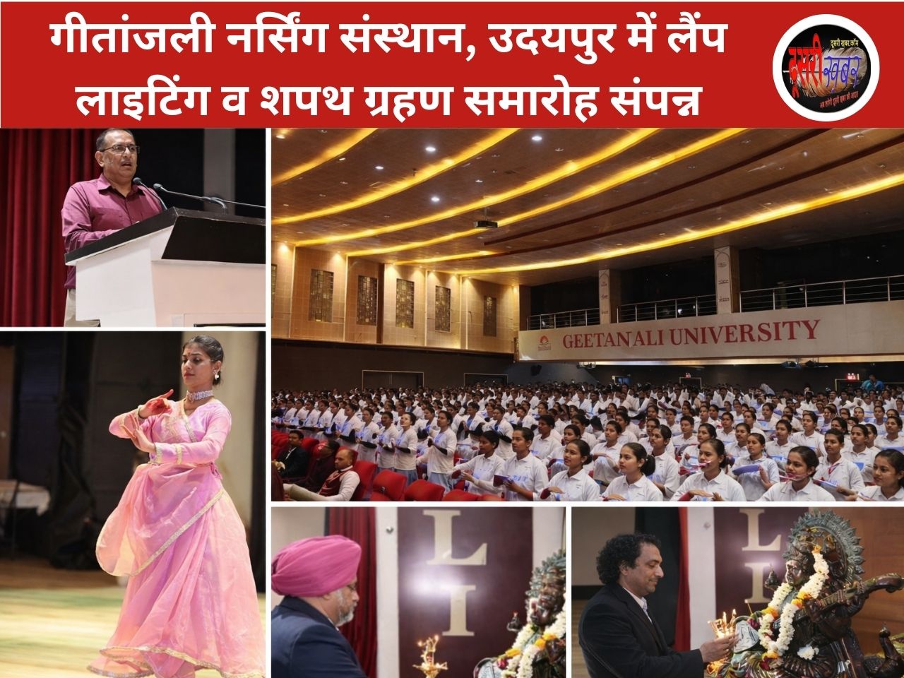 गीतांजली नर्सिंग संस्थान में लैंप लाइटिंग व शपथ ग्रहण समारोह संपन्न