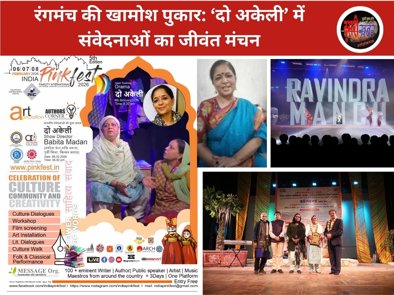 रंगमंच की खामोश पुकार: ‘दो अकेली’ में संवेदनाओं का जीवंत मंचन
