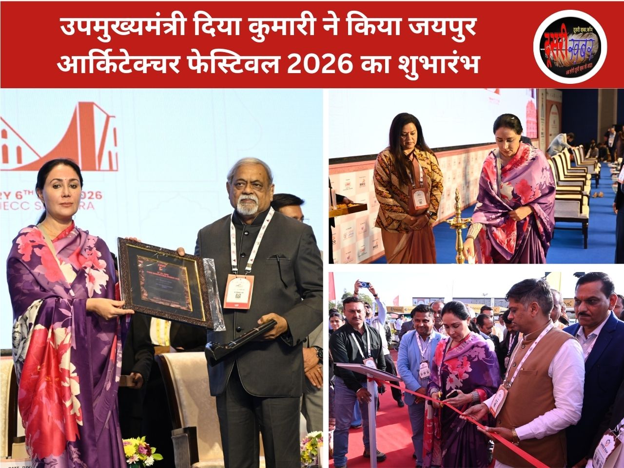 दिया कुमारी ने किया जयपुर आर्किटेक्चर फेस्टिवल 2026 का शुभारंभ