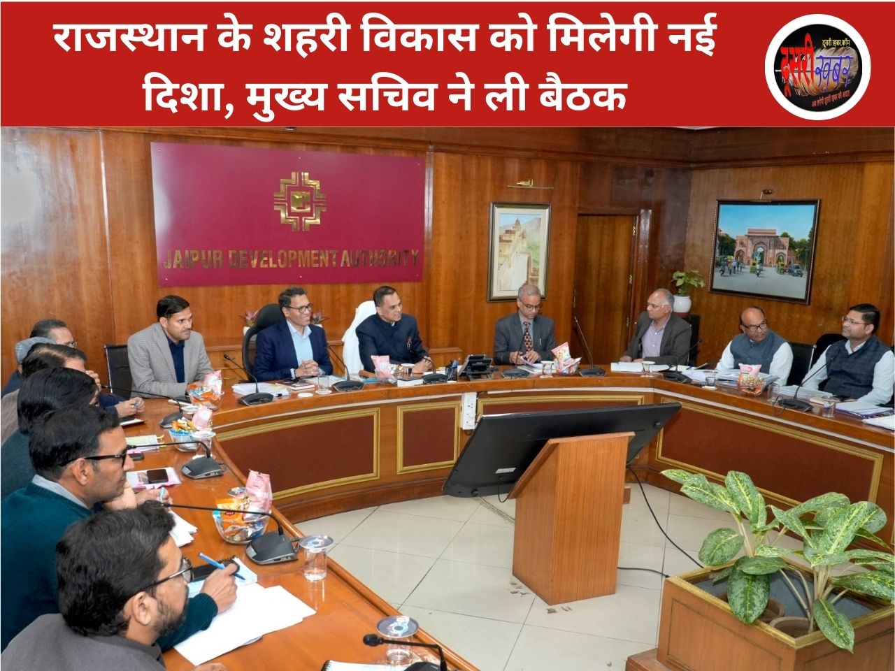 राजस्थान के शहरी विकास को मिलेगी नई दिशा, मुख्य सचिव ने ली बैठक राजस्थान के शहरी विकास को मिलेगी नई दिशा, मुख्य सचिव ने ली बैठक