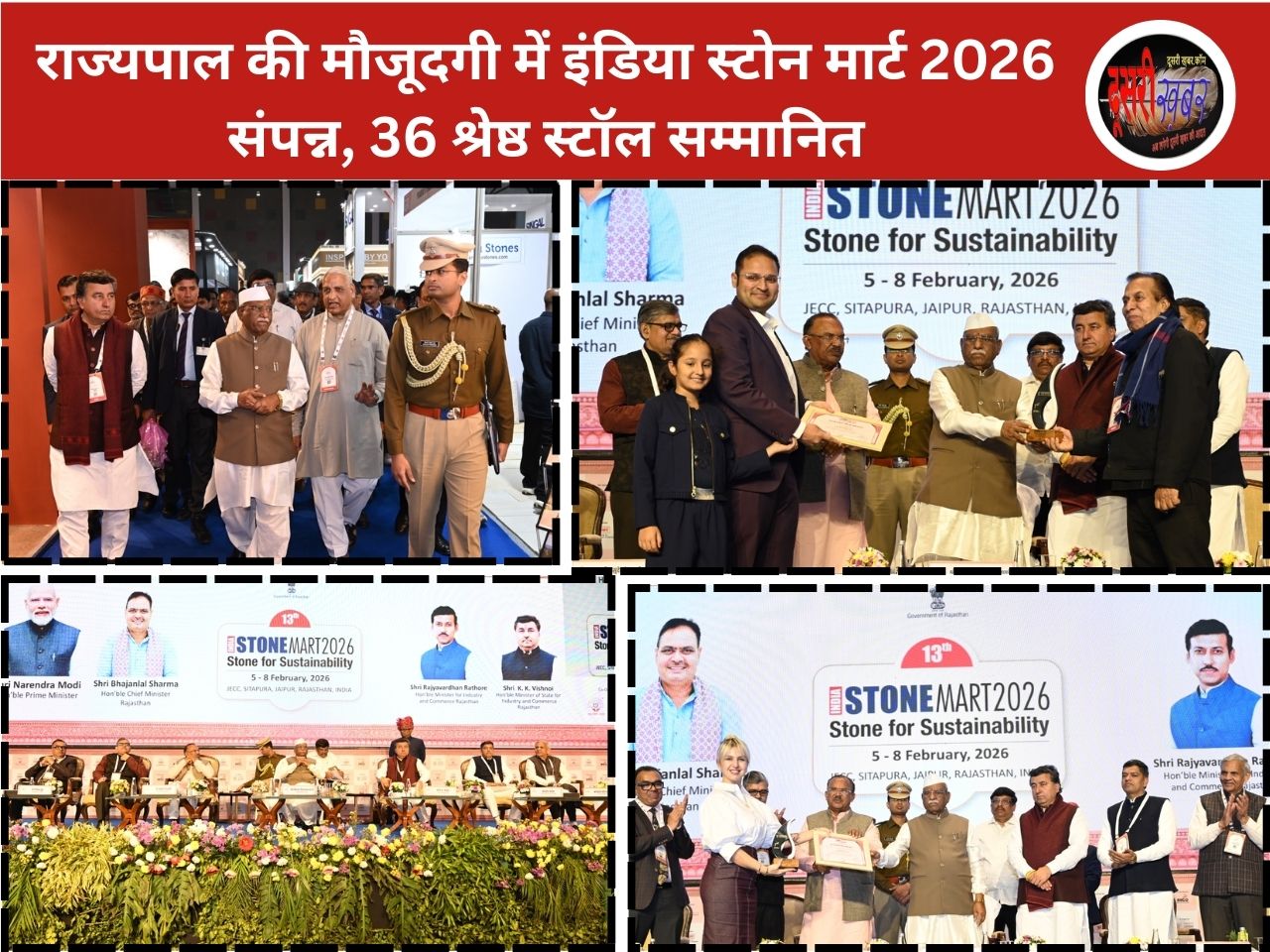राज्यपाल की मौजूदगी में इंडिया स्टोन मार्ट 2026 संपन्न, 36 श्रेष्ठ स्टॉल सम्मानित