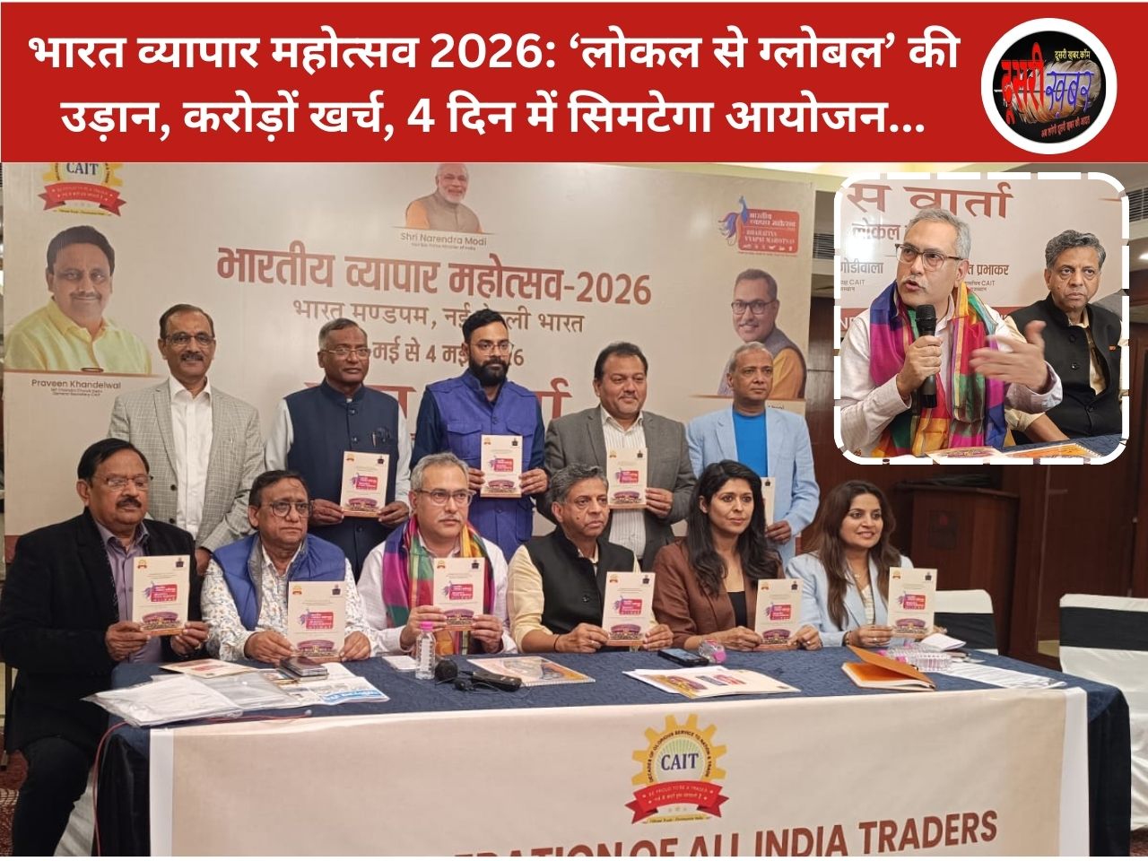 भारत व्यापार महोत्सव 2026: ‘लोकल से ग्लोबल’ की उड़ान, करोड़ों का खर्च, 4 दिन में सिमटेगा आयोजन…