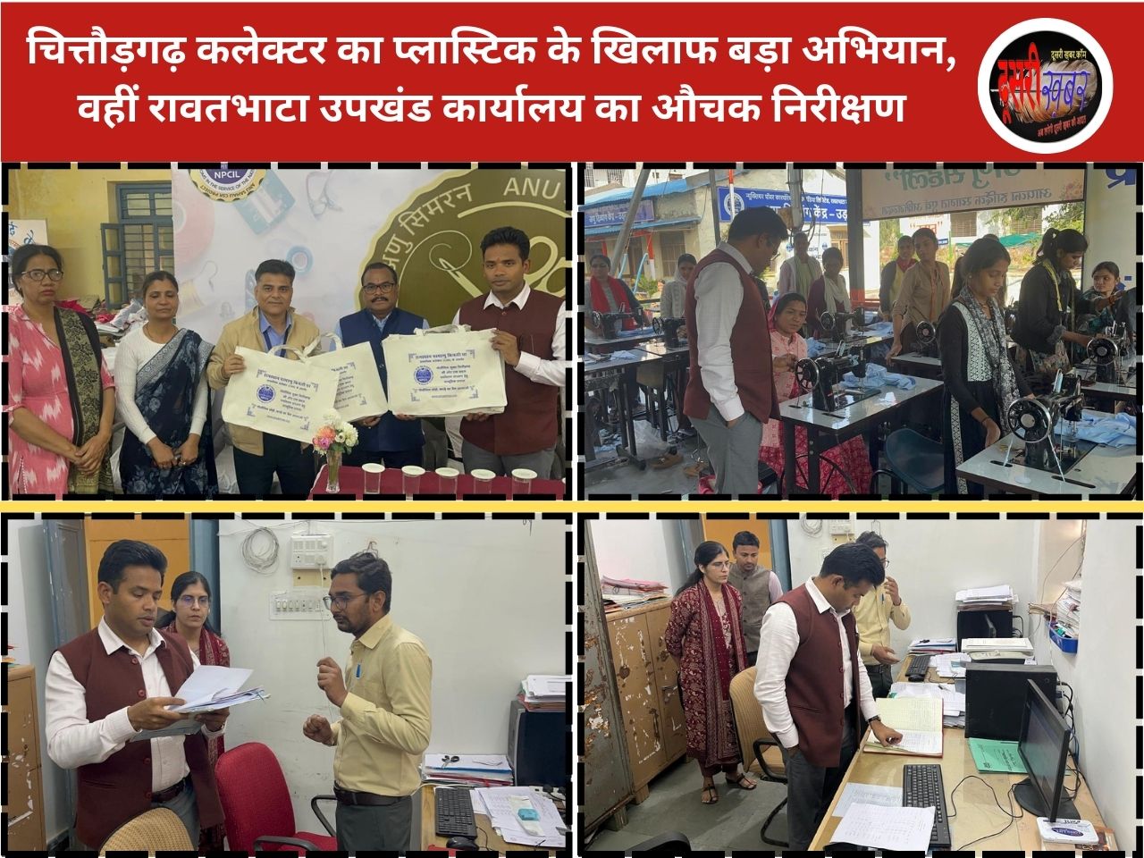 चित्तौड़गढ़ बनेगा पॉलिथीन-मुक्त और पर्यावरण-अनुकूल जिला: आलोक रंजन, पांच VDO को चार्जशीट