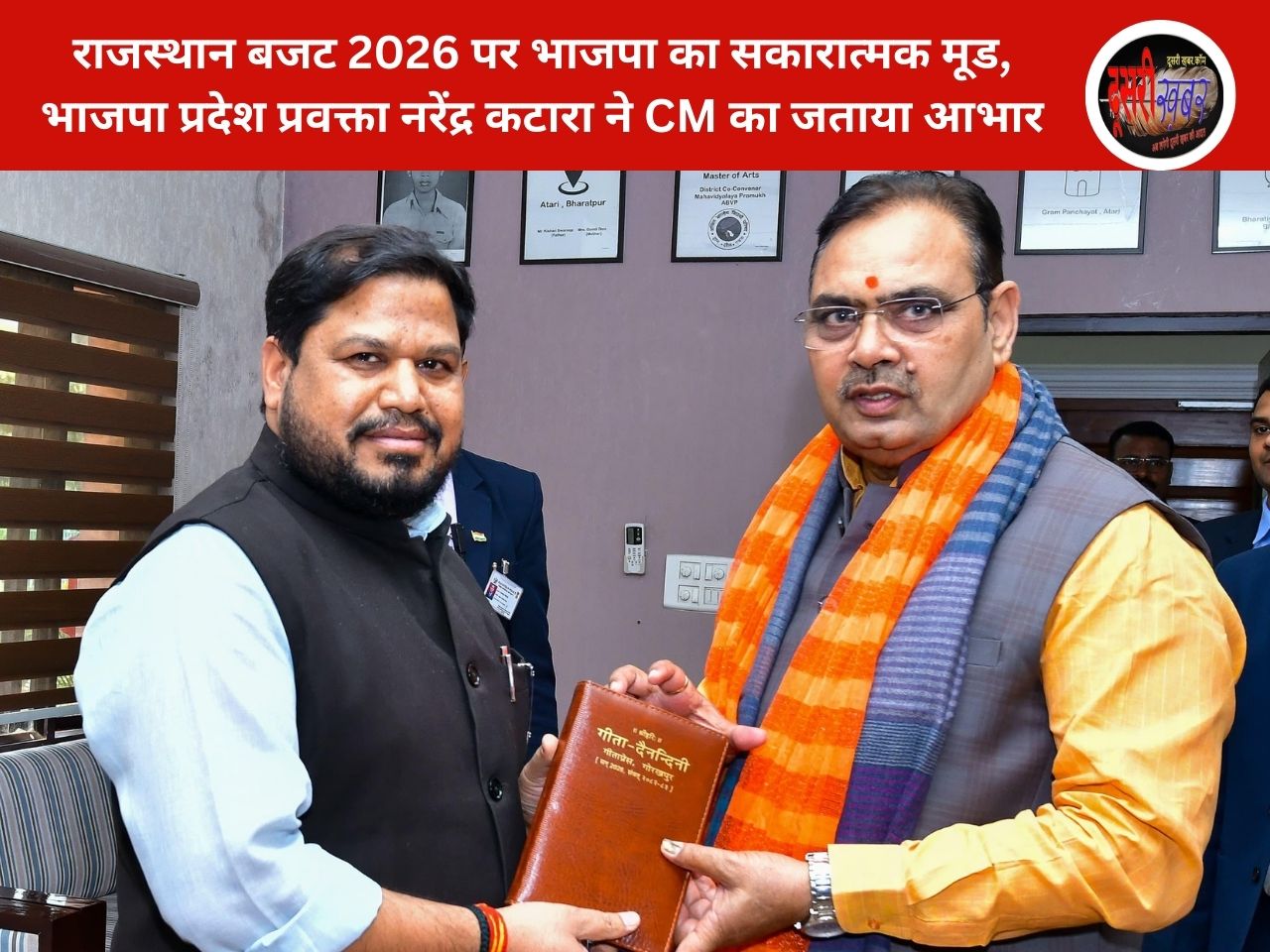 राज्य बजट 2026: भाजपा प्रदेश प्रवक्ता नरेंद्र कटारा ने CM का जताया आभार