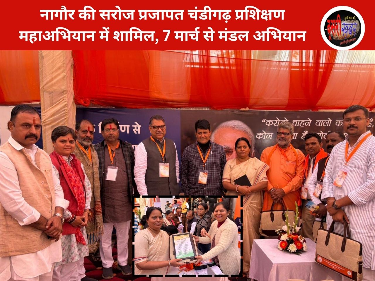 नागौर की सरोज प्रजापत चंडीगढ़ प्रशिक्षण महाअभियान में शामिल, 7 मार्च से मंडल अभियान
