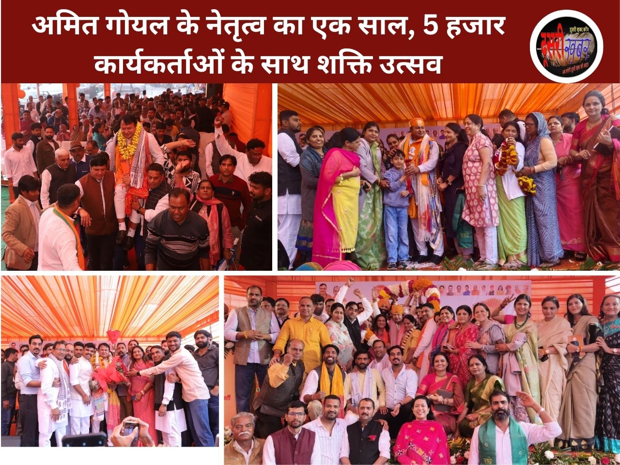 भाजपा जयपुर जिलाध्यक्ष अमित गोयल के नेतृत्व का एक साल, कार्यकर्ताओं के साथ शक्ति उत्सव