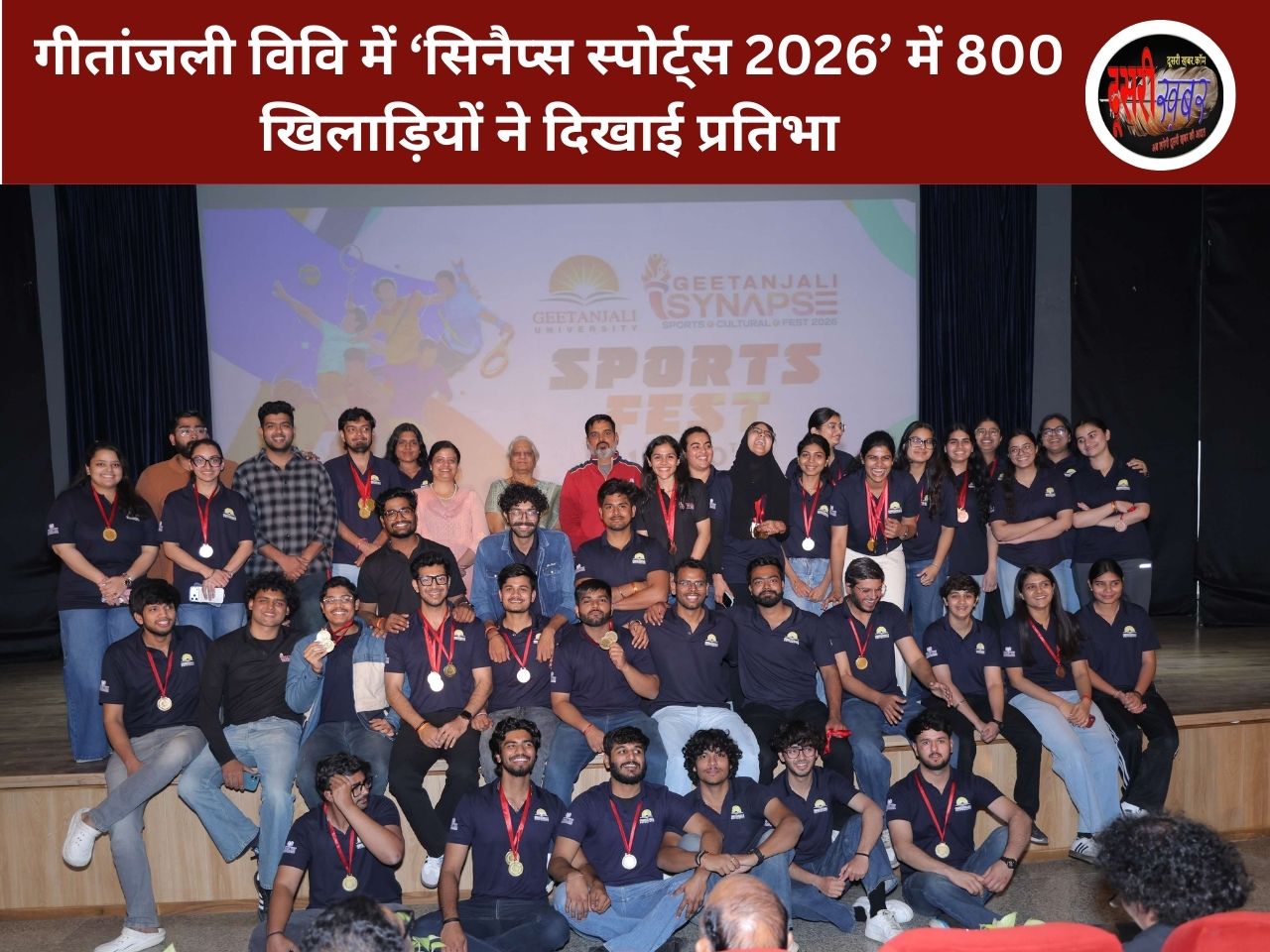 गीतांजली विवि में ‘सिनैप्स स्पोर्ट्स 2026’ में 800 खिलाड़ियों ने दिखाई प्रतिभा