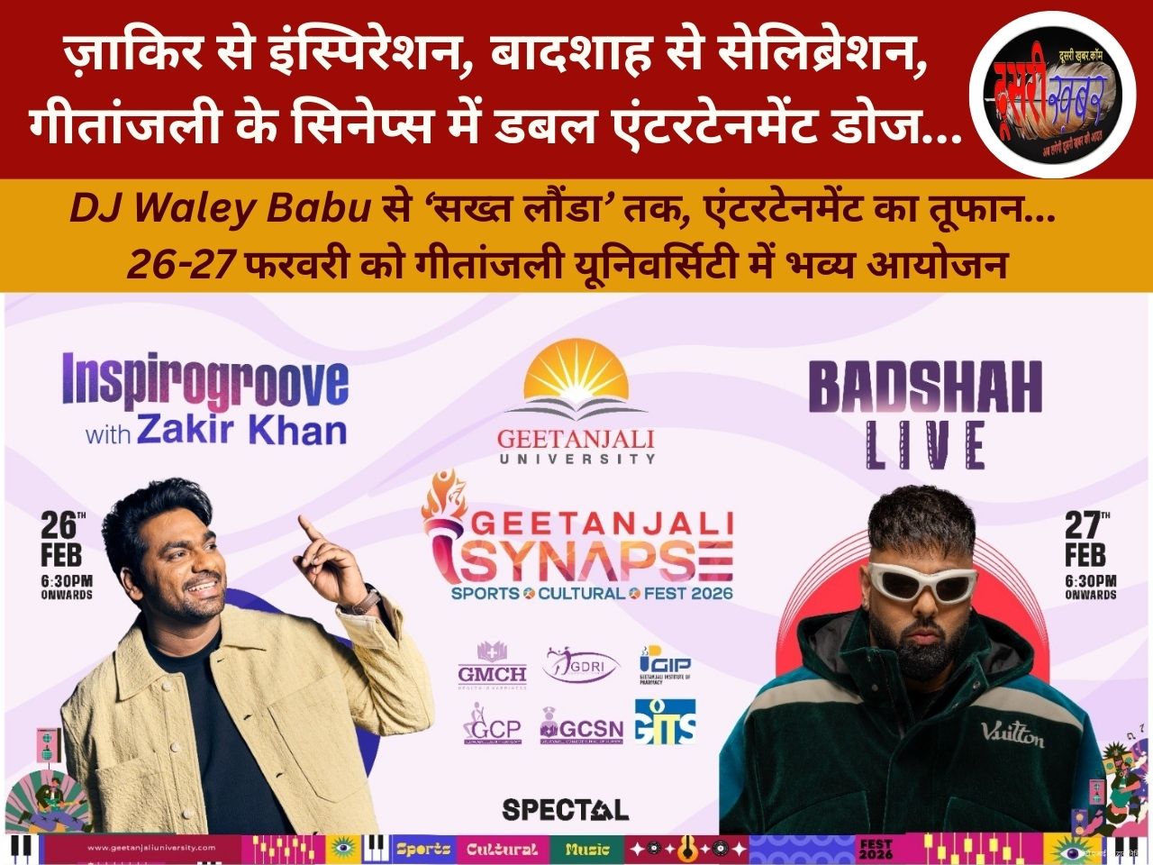 ज़ाकिर से इंस्पिरेशन, बादशाह से सेलिब्रेशन, गीतांजली के सिनेप्स में डबल एंटरटेनमेंट डोज…