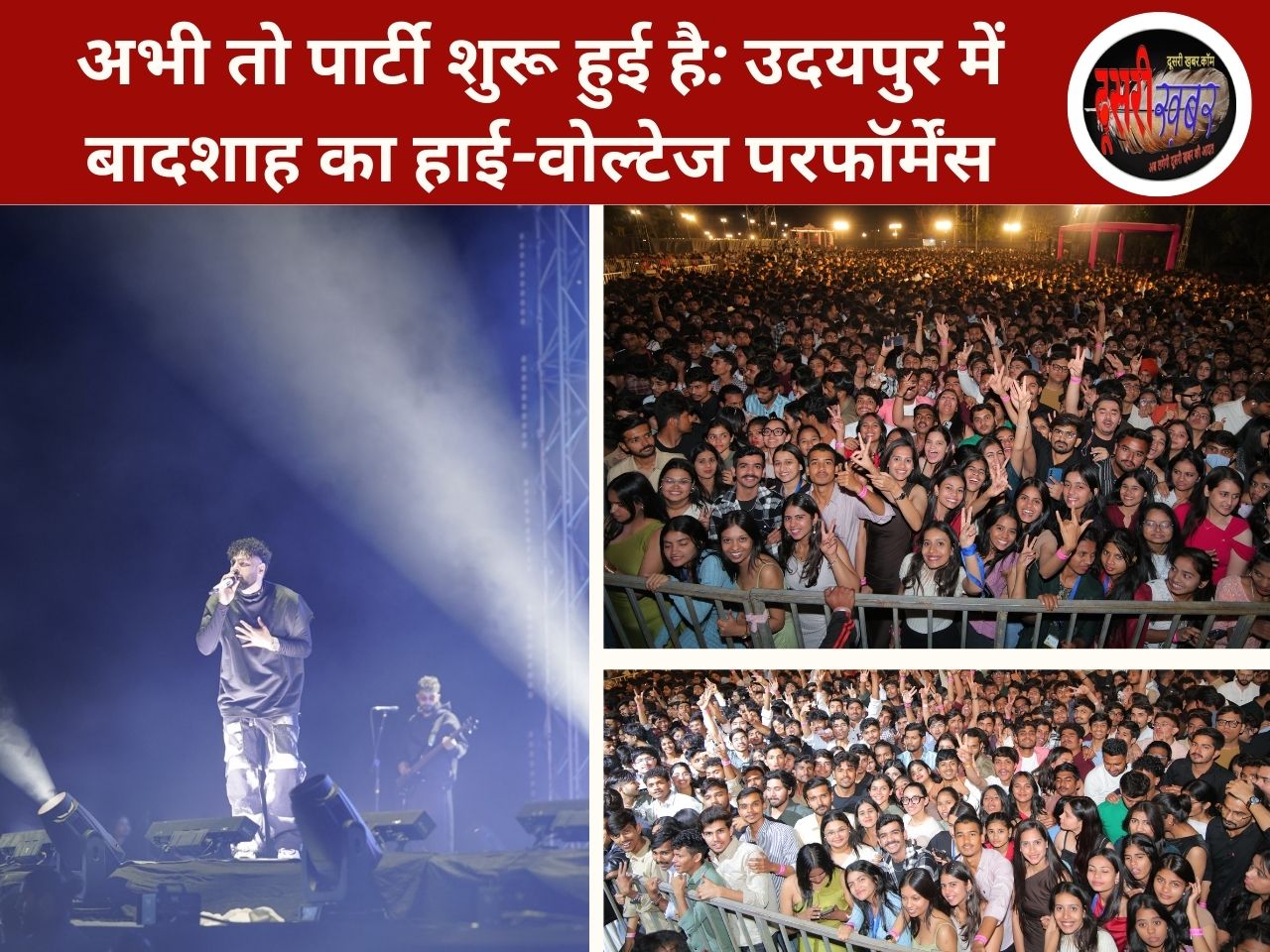 अभी तो पार्टी शुरू हुई है: उदयपुर में बादशाह का हाई-वोल्टेज परफॉर्मेंस अभी तो पार्टी शुरू हुई है: उदयपुर में बादशाह का हाई-वोल्टेज परफॉर्मेंस