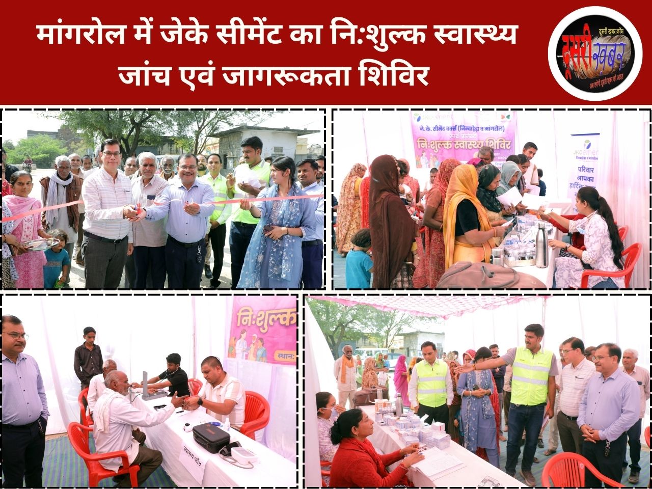 मांगरोल में जेके सीमेंट का नि:शुल्क स्वास्थ्य जांच एवं जागरूकता शिविर 
