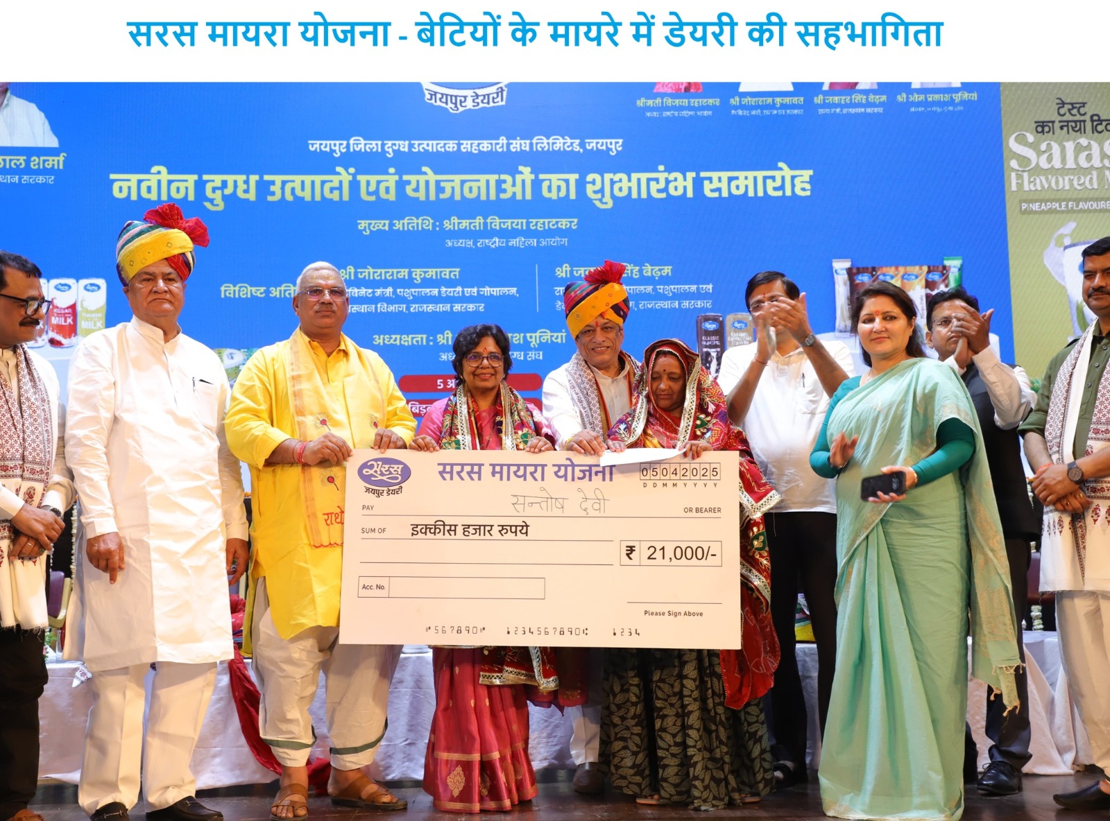 ‘सरस मायरा योजना’ से बेटियों को संबल, 504 परिवारों की बेटियों को लाभ