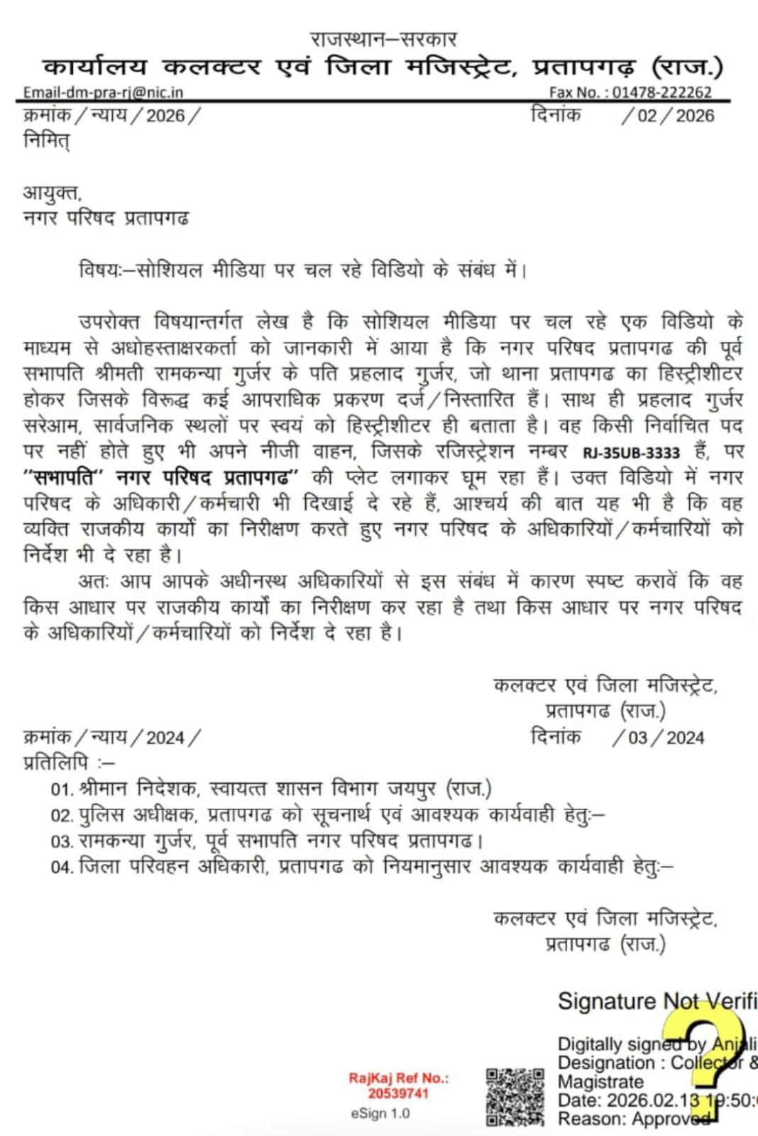 प्रतापगढ़ में कलेक्टर अंजलि राजोरिया ने हिस्ट्रीशीटर वीडियो मामले में जारी किए जांच के आदेश 