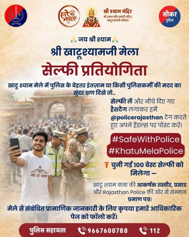 फाल्गुनी लक्खी मेले में खाटूश्यामजी में तीसरे दिन तक उमड़े 4.10लाख श्रद्धालु...