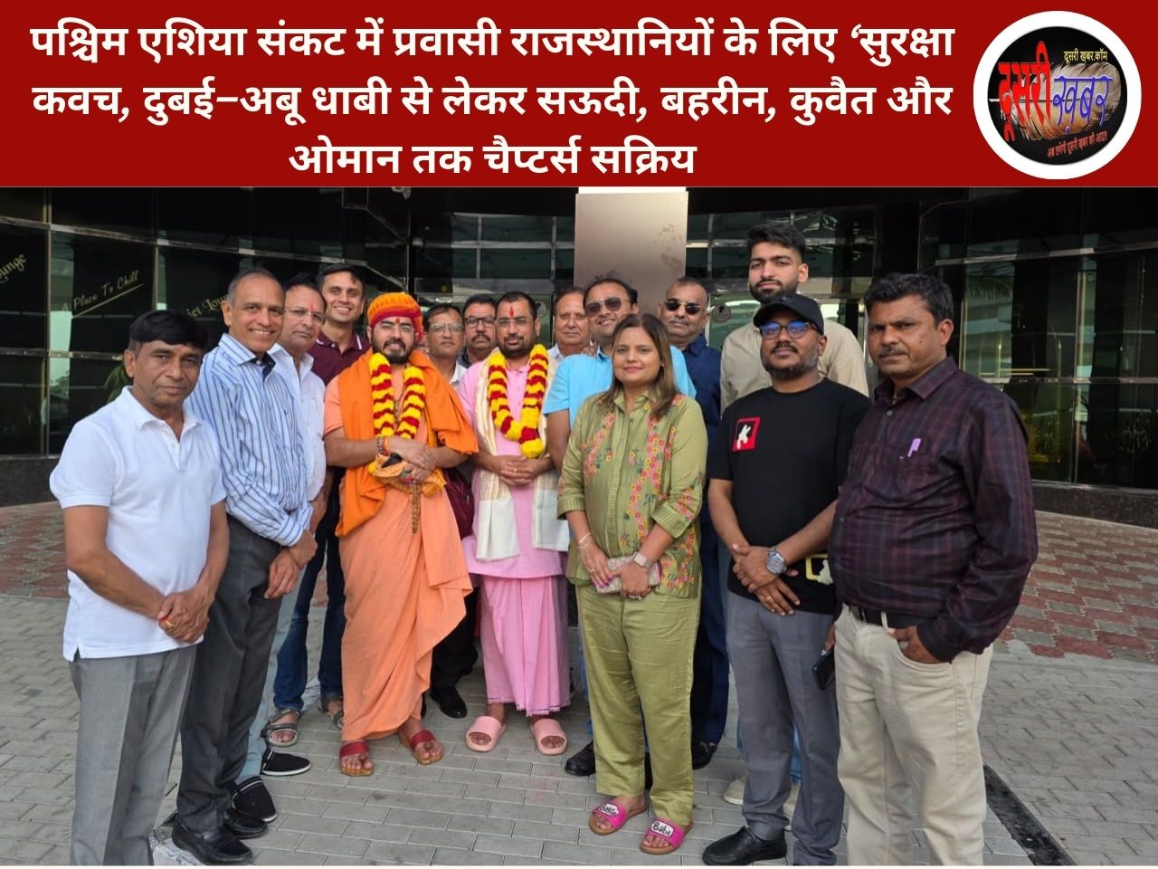 पश्चिम एशिया संकट में प्रवासी राजस्थानियों के लिए ‘सुरक्षा कवच…