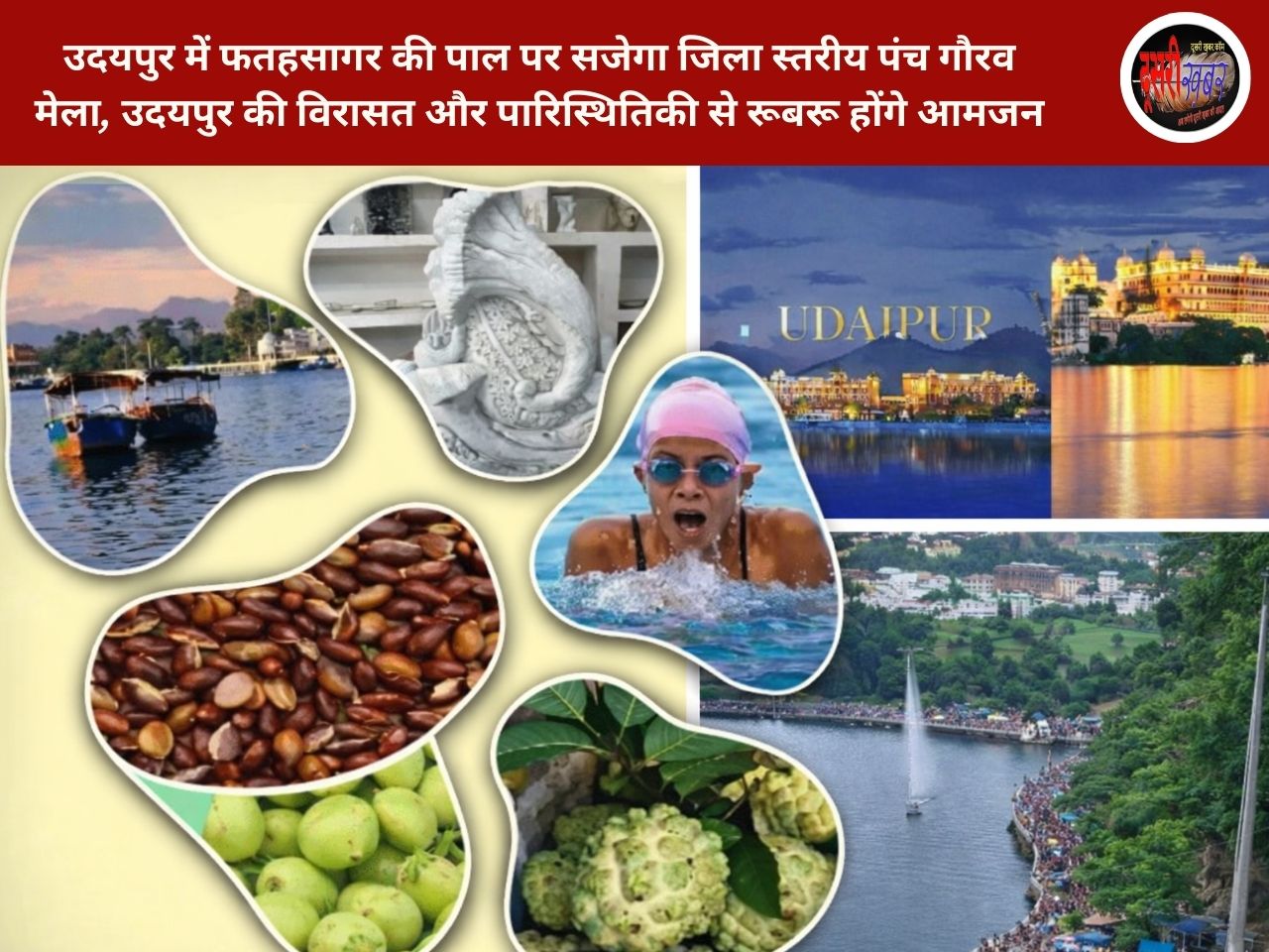 उदयपुर में फतहसागर की पाल पर सजेगा जिला स्तरीय पंच गौरव मेला… उदयपुर में फतहसागर की पाल पर सजेगा जिला स्तरीय पंच गौरव मेला…