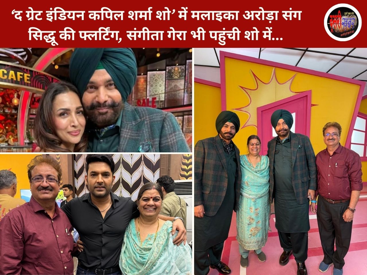‘द ग्रेट इंडियन कपिल शर्मा शो’ में मलाइका अरोड़ा संग सिद्धू की फ्लर्टिंग