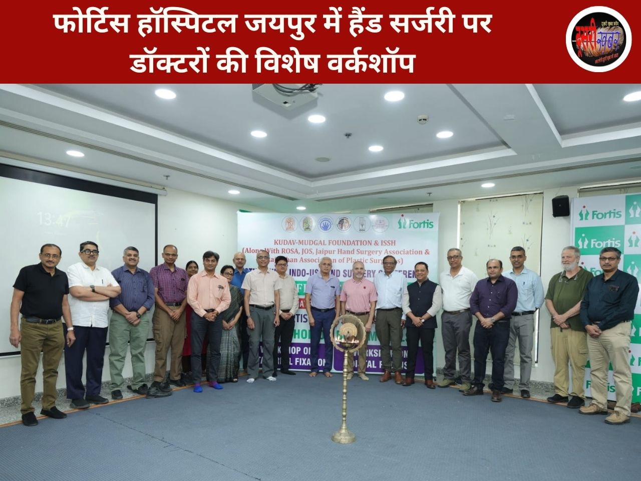 फोर्टिस हॉस्पिटल जयपुर में हैंड सर्जरी पर डॉक्टरों की विशेष वर्कशॉप