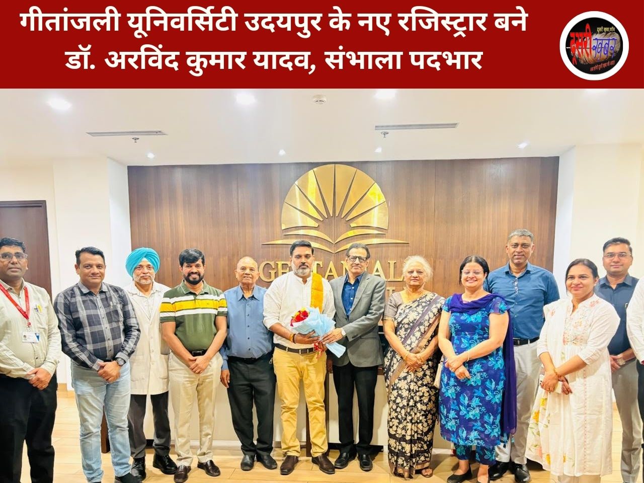 गीतांजली यूनिवर्सिटी उदयपुर के नए रजिस्ट्रार बने डॉ. अरविंद कुमार यादव