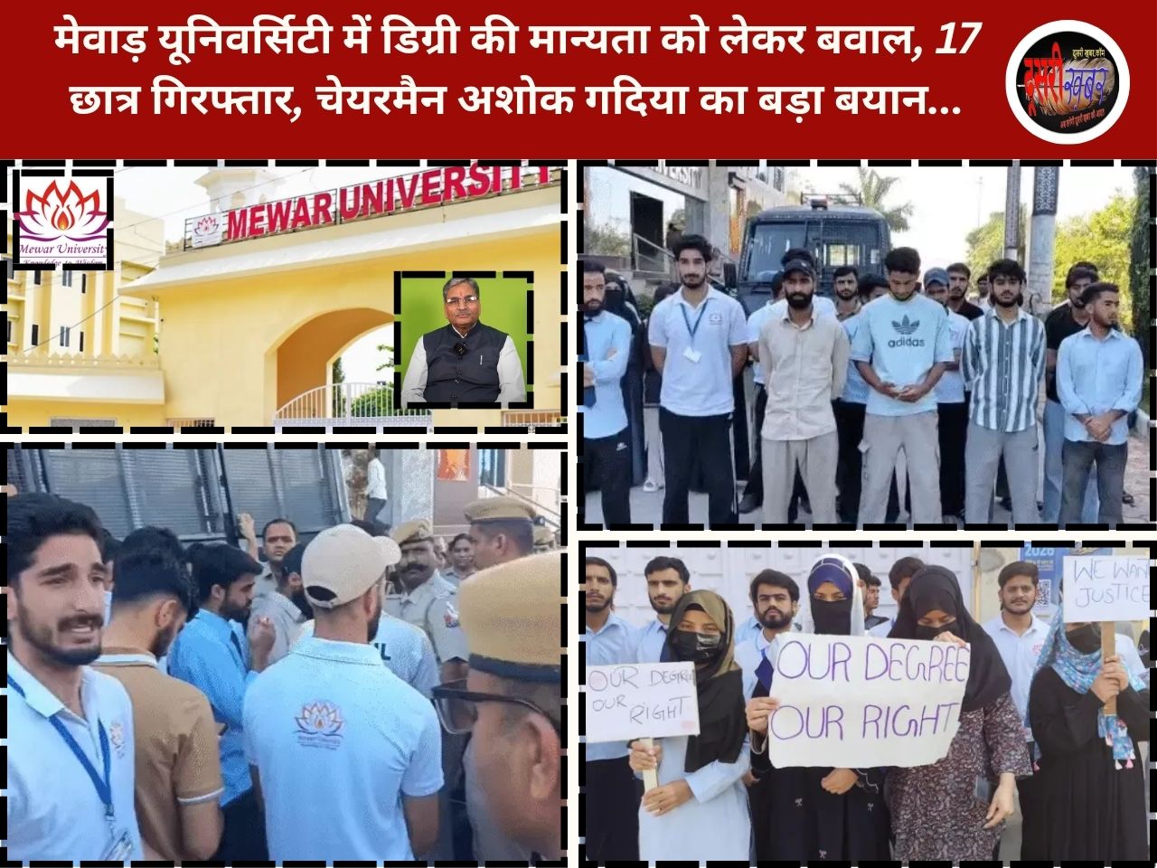 मेवाड़ यूनिवर्सिटी में डिग्री की मान्यता को लेकर बवाल, 17 छात्र गिरफ्तार