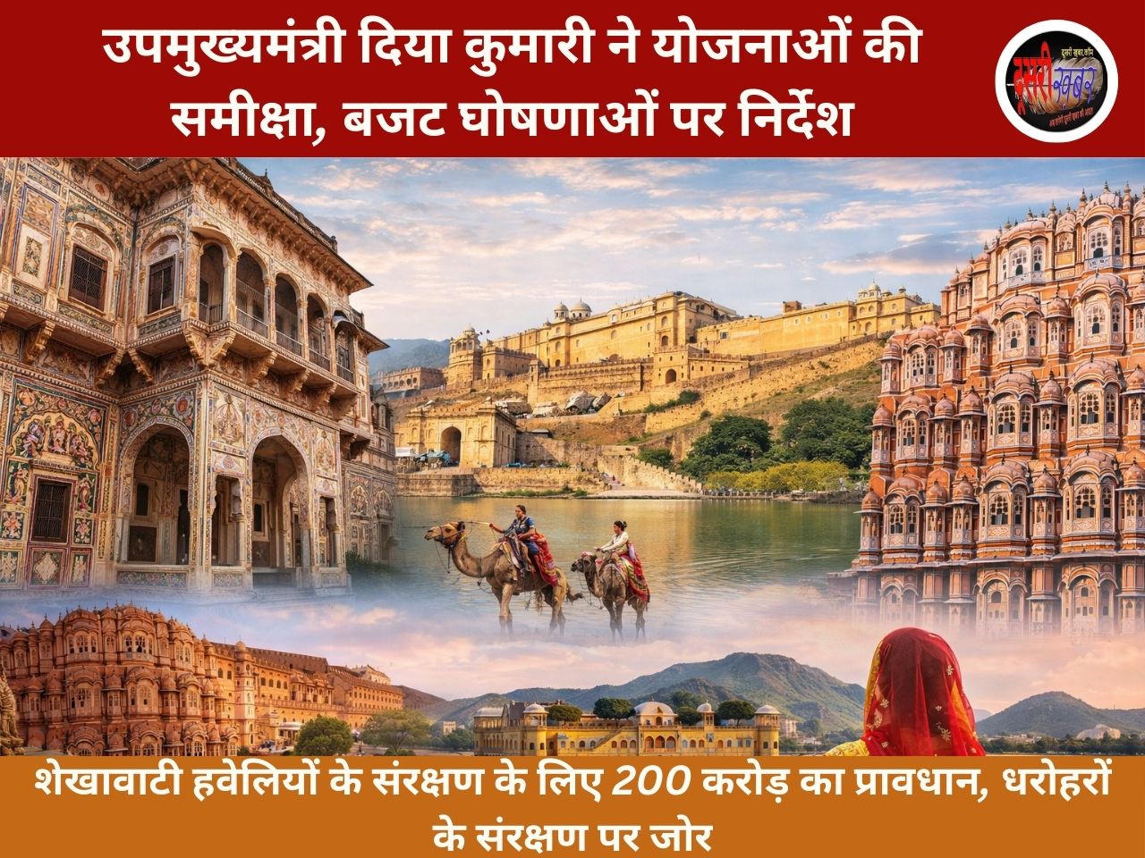 उपमुख्यमंत्री दिया कुमारी ने योजनाओं की समीक्षा, बजट घोषणाओं पर निर्देश