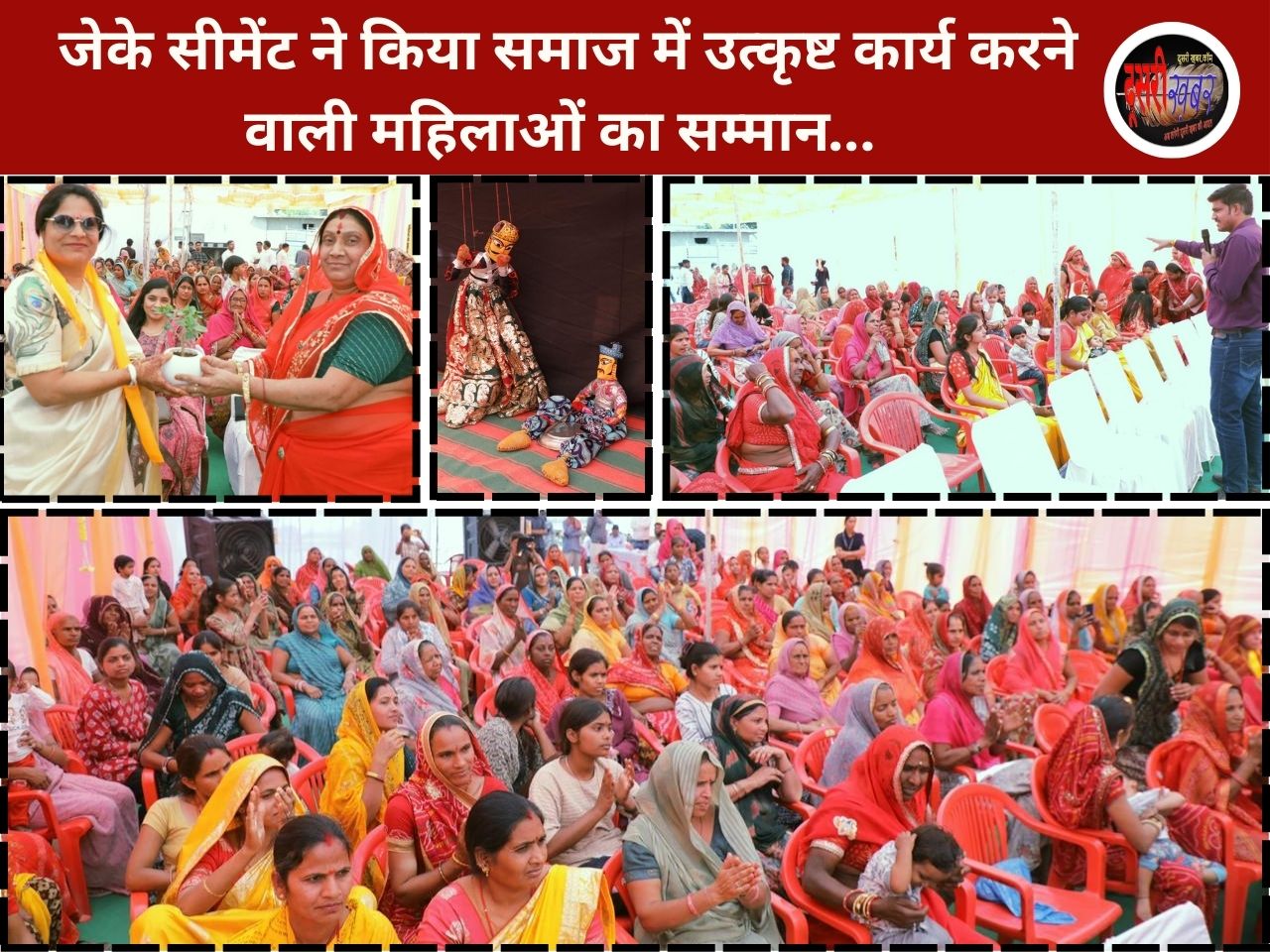 जेके सीमेंट ने किया समाज में उत्कृष्ट कार्य करने वाली महिलाओं का सम्मान…