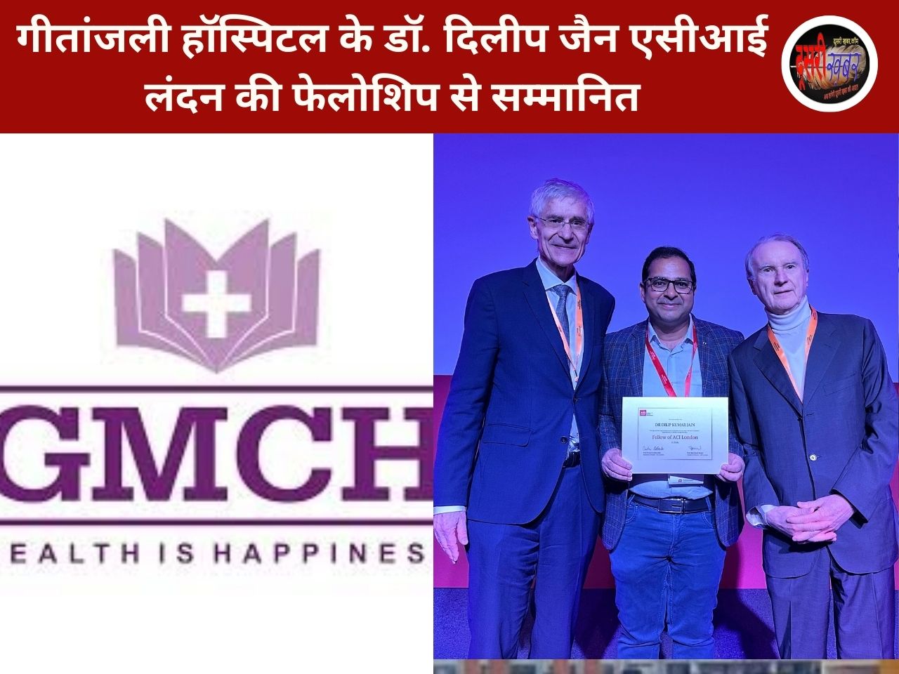 गीतांजली हॉस्पिटल के डॉ. दिलीप जैन एसीआई लंदन की फेलोशिप से सम्मानित
