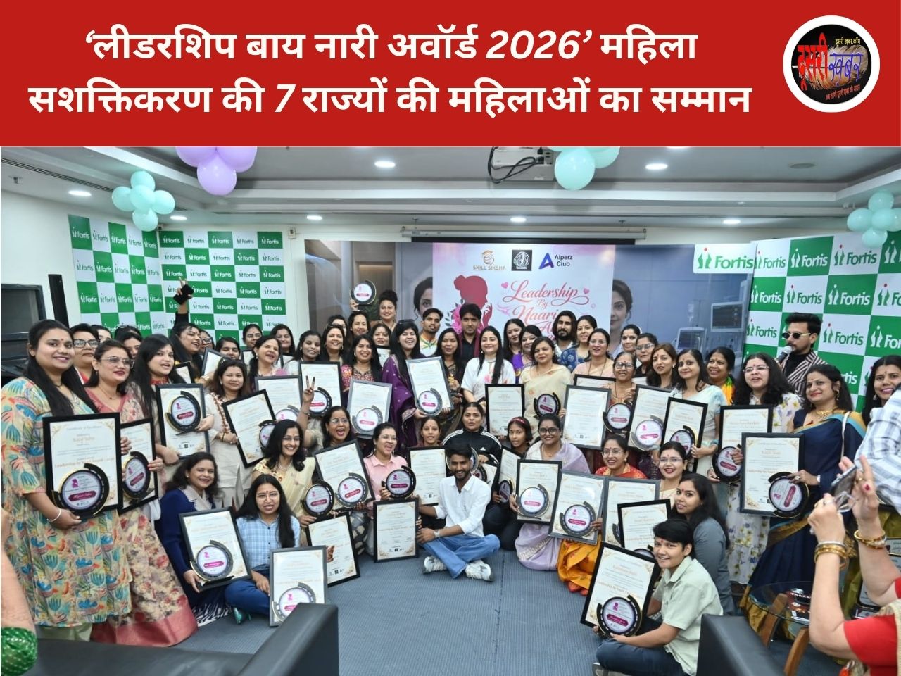 ‘लीडरशिप बाय नारी अवॉर्ड 2026’ में 51 महिलाओं में राखी सोनी भी सम्मानित