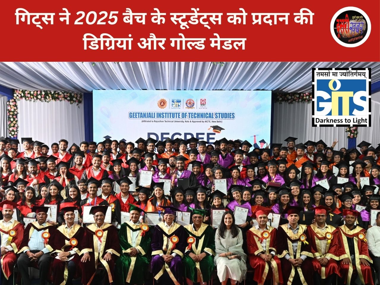 गिट्स ने 2025 बैच के स्टूडेंट्स को प्रदान की डिग्रियां और गोल्ड मेडल