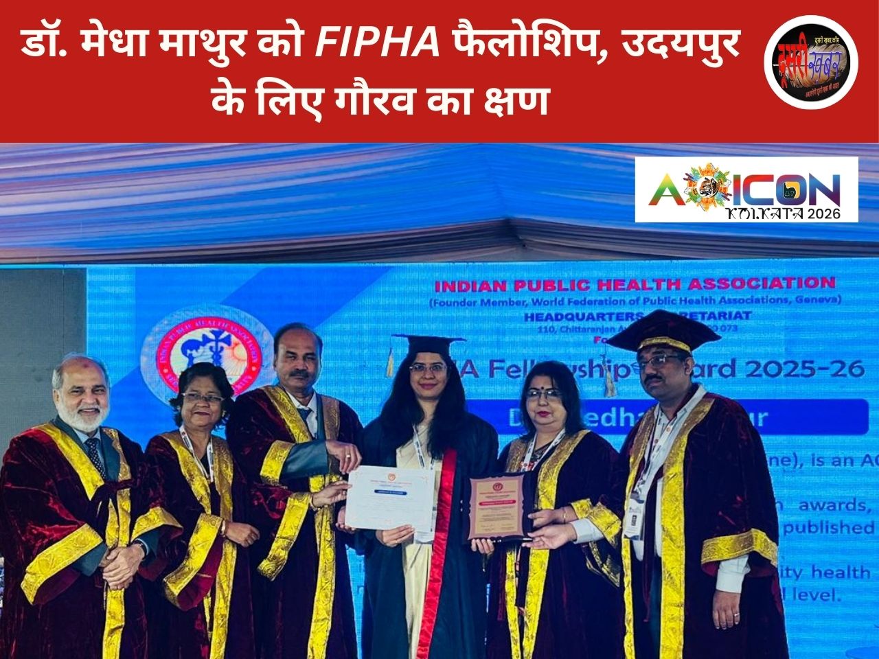 डॉ. मेधा माथुर को FIPHA फैलोशिप, उदयपुर के लिए गौरव का क्षण