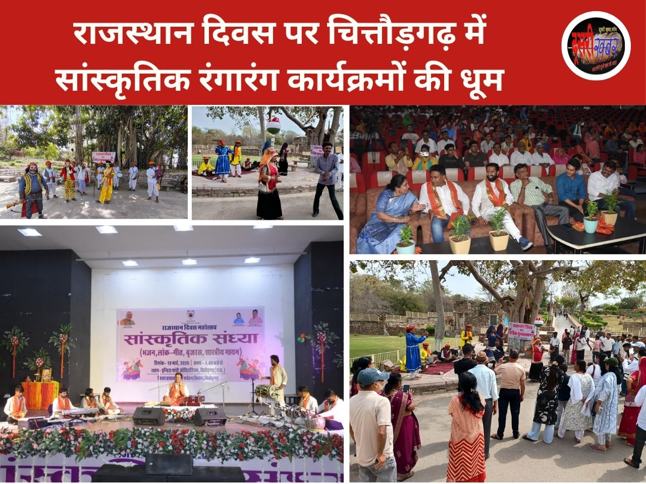 राजस्थान दिवस पर चित्तौड़गढ़ में सांस्कृतिक रंगारंग कार्यक्रमों की धूम