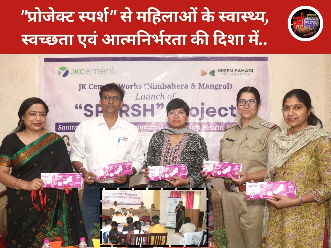 “प्रोजेक्ट स्पर्श” से महिलाओं के स्वास्थ्य, स्वच्छता एवं आत्मनिर्भरता की दिशा में..