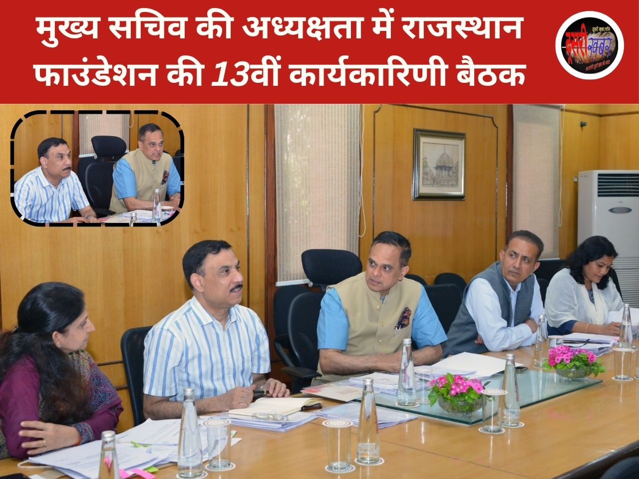 मुख्य सचिव की अध्यक्षता में राजस्थान फाउंडेशन की 13वीं कार्यकारिणी बैठक