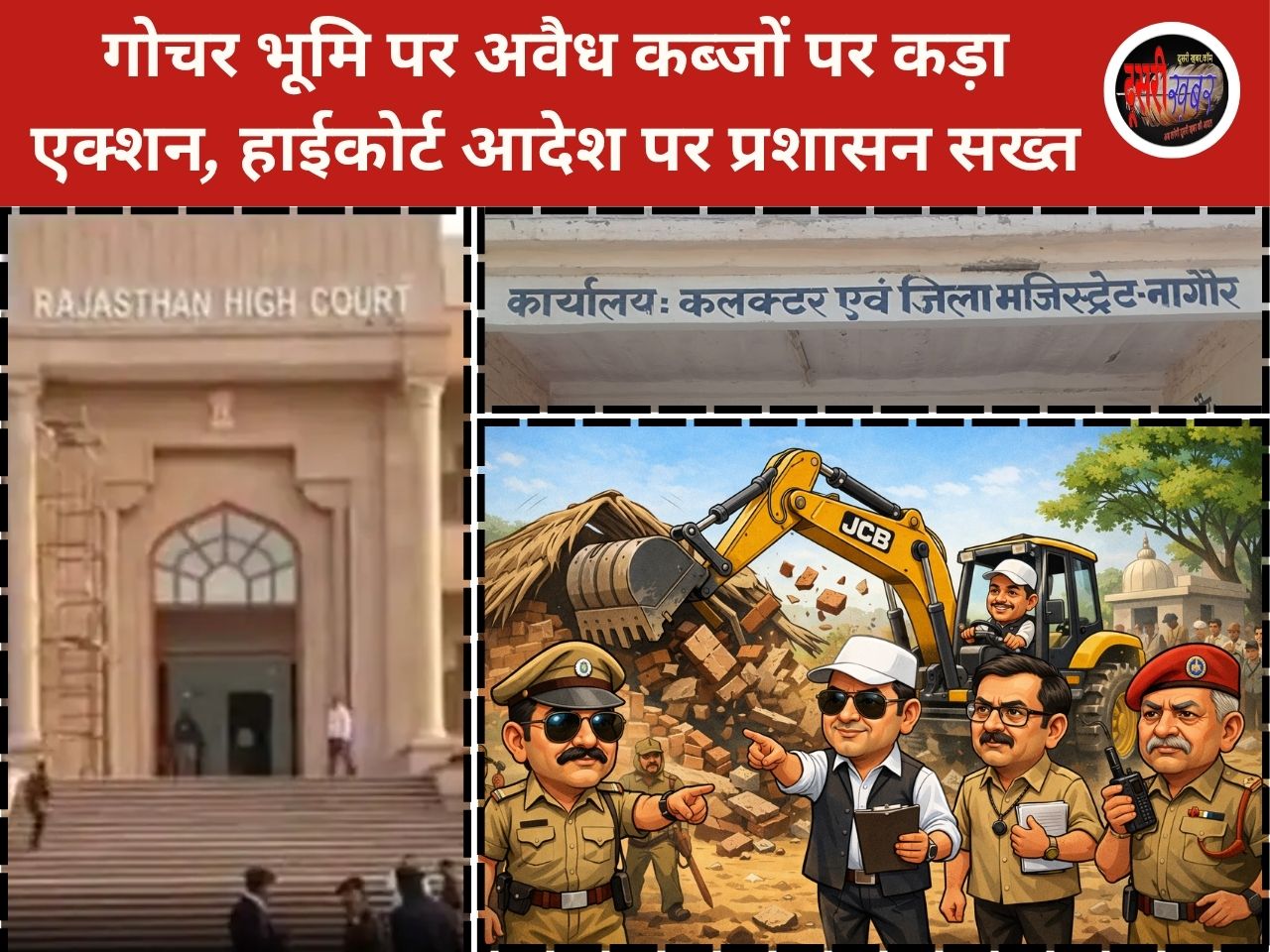 गोचर भूमि पर अवैध कब्जों पर कड़ा एक्शन, हाईकोर्ट आदेश पर प्रशासन सख्त