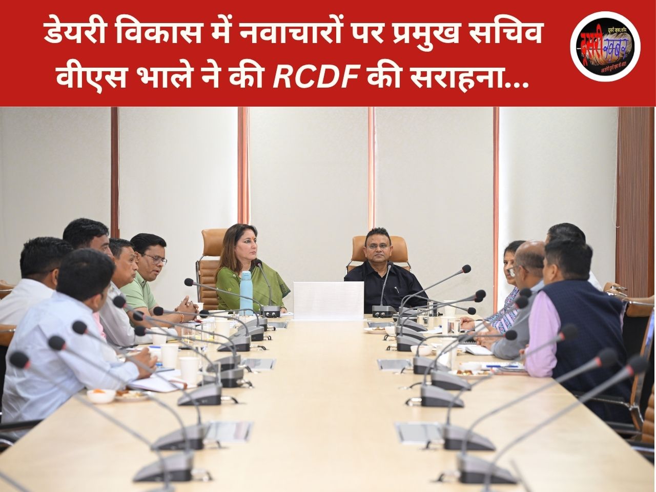 डेयरी विकास में नवाचारों पर प्रमुख सचिव वीएस भाले ने की RCDF की सराहना डेयरी विकास में नवाचारों पर प्रमुख सचिव वीएस भाले ने की RCDF की सराहना