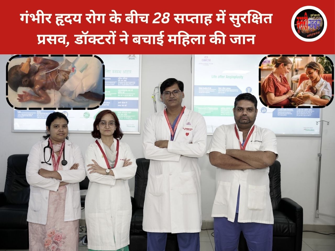 गीतांजलि उदयपुर में गंभीर हृदय रोग के बीच 28 सप्ताह में सुरक्षित प्रसव…