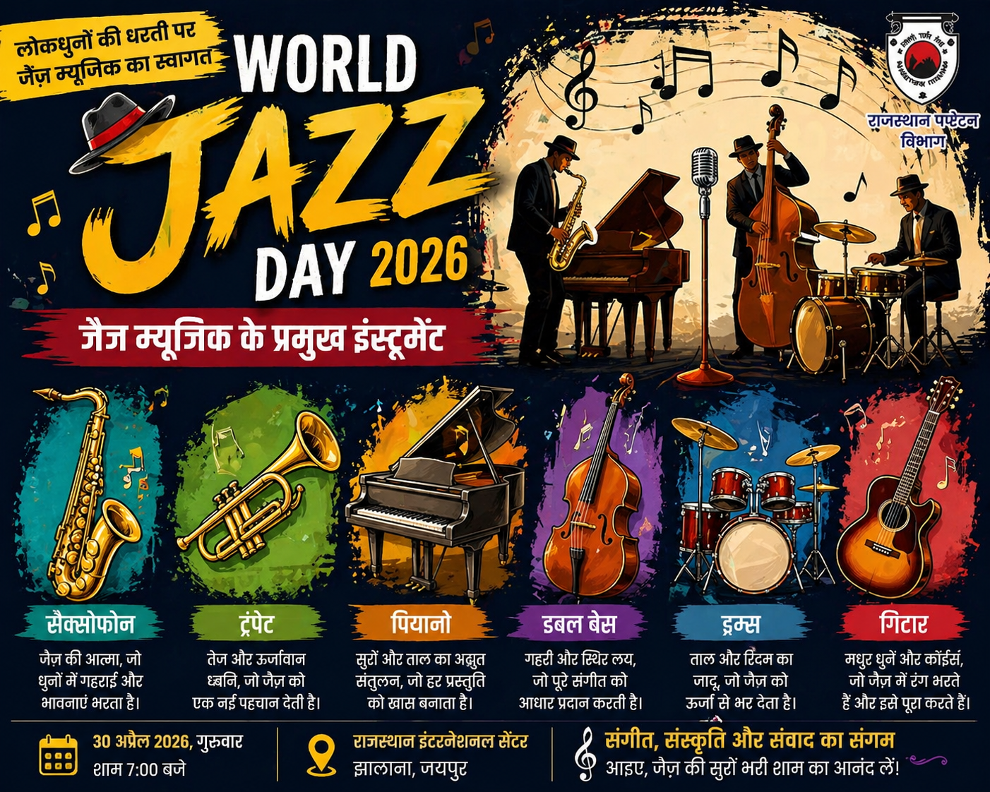 राजस्थान पर्यटन विभाग की पहल से बढ़ेगा सांस्कृतिक पर्यटन राजस्थान में इस तरह का आयोजन यह दर्शाता है कि राज्य केवल अपनी पारंपरिक धरोहर तक सीमित नहीं है, बल्कि वह वैश्विक सांस्कृतिक प्रवाह को भी अपनाने के लिए तैयार है। राजस्थान पर्यटन विभाग की यह पहल राज्य के सांस्कृतिक परिदृश्य को और समृद्ध करने के साथ-साथ पर्यटन को भी नई दिशा देने का काम करेगी।