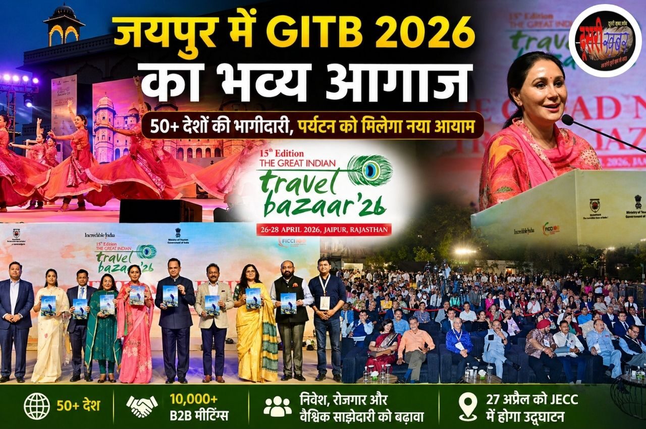 GITB के 15वें संस्करण का रंगारंग आगाज, JICC में 28 अप्रैल तक B2B…