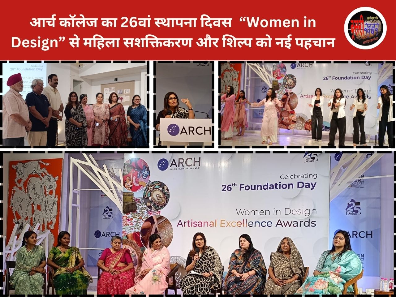 “Women in Design” से महिला सशक्तिकरण और शिल्प को नई पहचान: अर्चना सुराणा “Women in Design” से महिला सशक्तिकरण और शिल्प को नई पहचान: अर्चना सुराणा