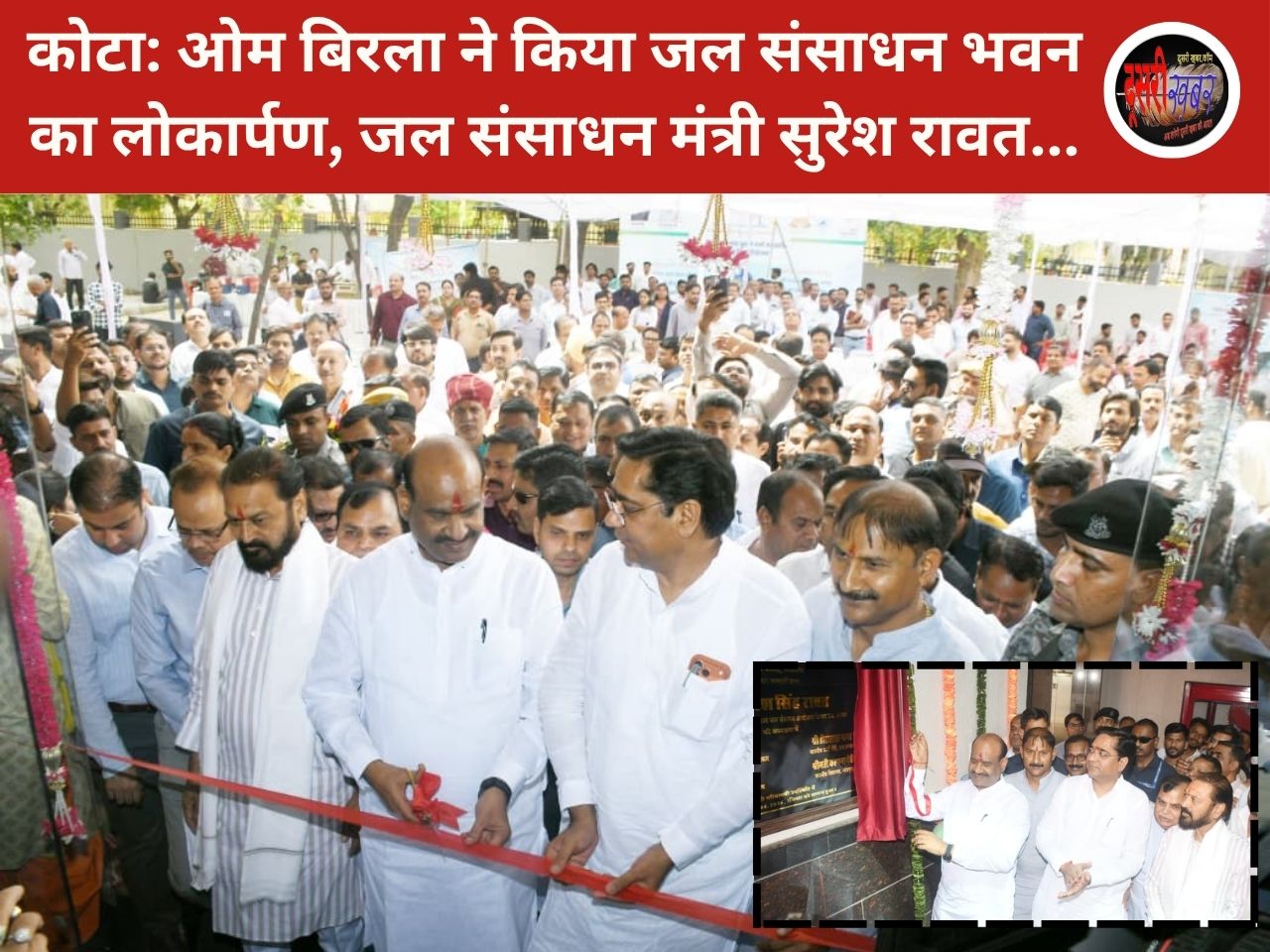 कोटा: ओम बिरला ने किया जल संसाधन भवन का लोकार्पण, मंत्री सुरेश रावत…