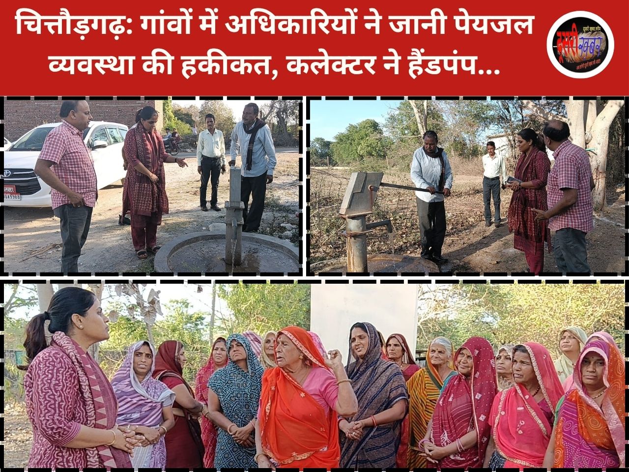 चित्तौड़गढ़: गांवों में अधिकारियों ने जानी पेयजल व्यवस्था की हकीकत, कलेक्टर ने हैंडपंप…