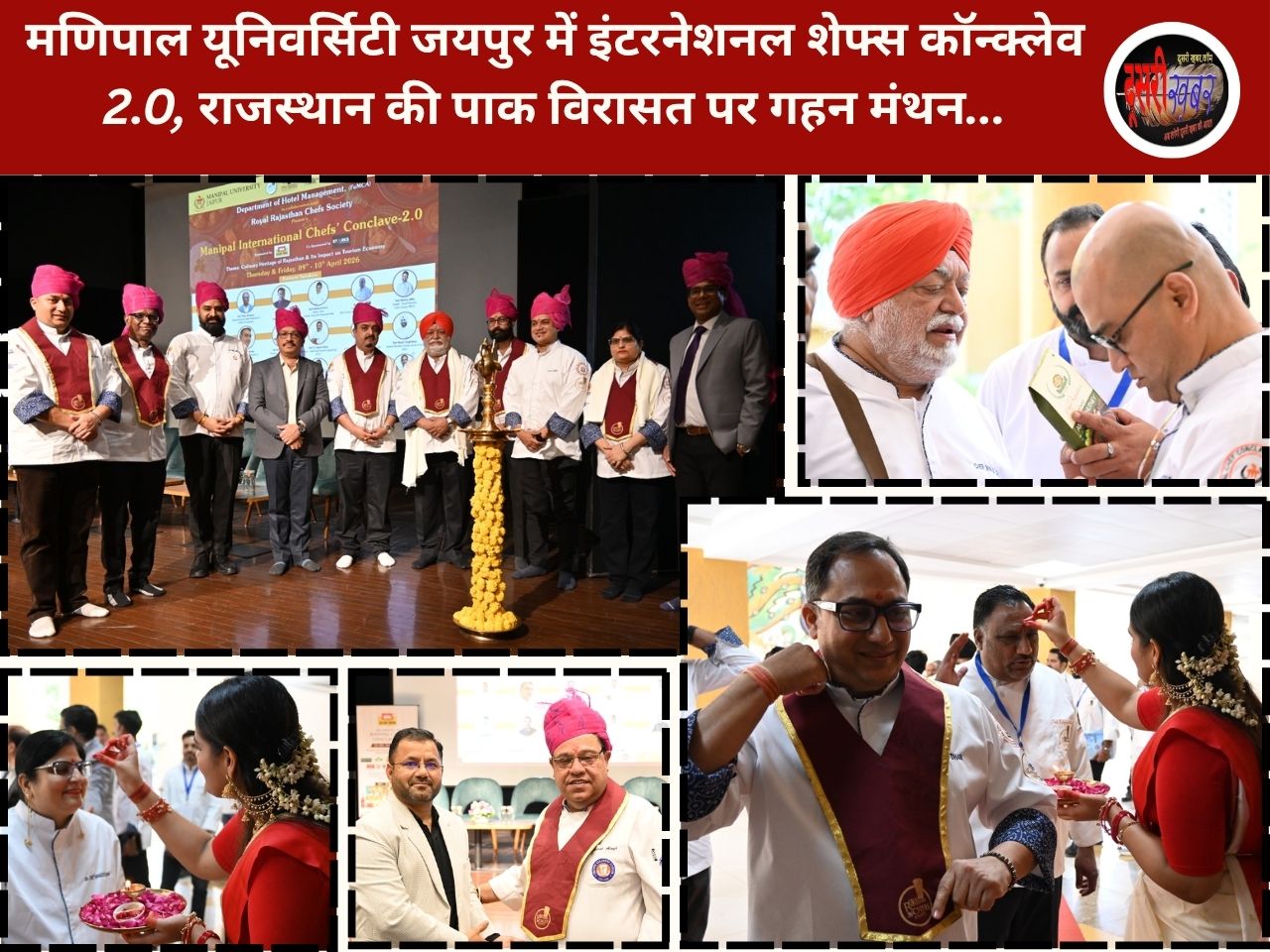 मणिपाल यूनिवर्सिटी जयपुर में इंटरनेशनल शेफ्स कॉन्क्लेव 2.0, भारतीय व्यंजनों को वैश्विक पहचान..