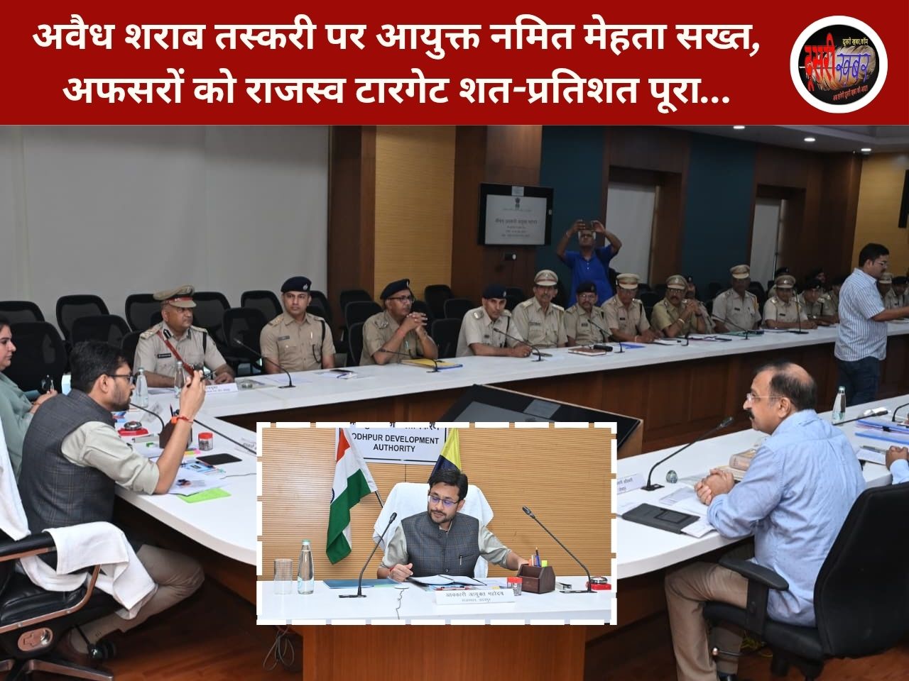 अवैध शराब तस्करी पर आयुक्त नमित मेहता सख्त, अफसरों को आदेश की….