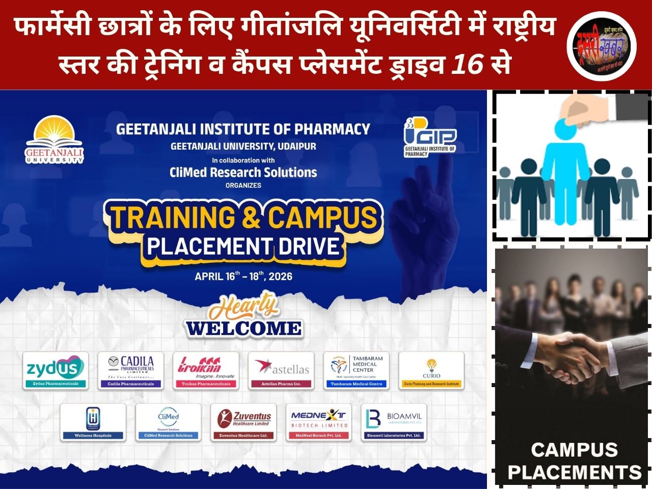 फार्मेसी छात्रों के लिए गीतांजलि यूनिवर्सिटी में राष्ट्रीय स्तर की ट्रेनिंग व कैंपस प्लेसमेंट ड्राइव 16 से