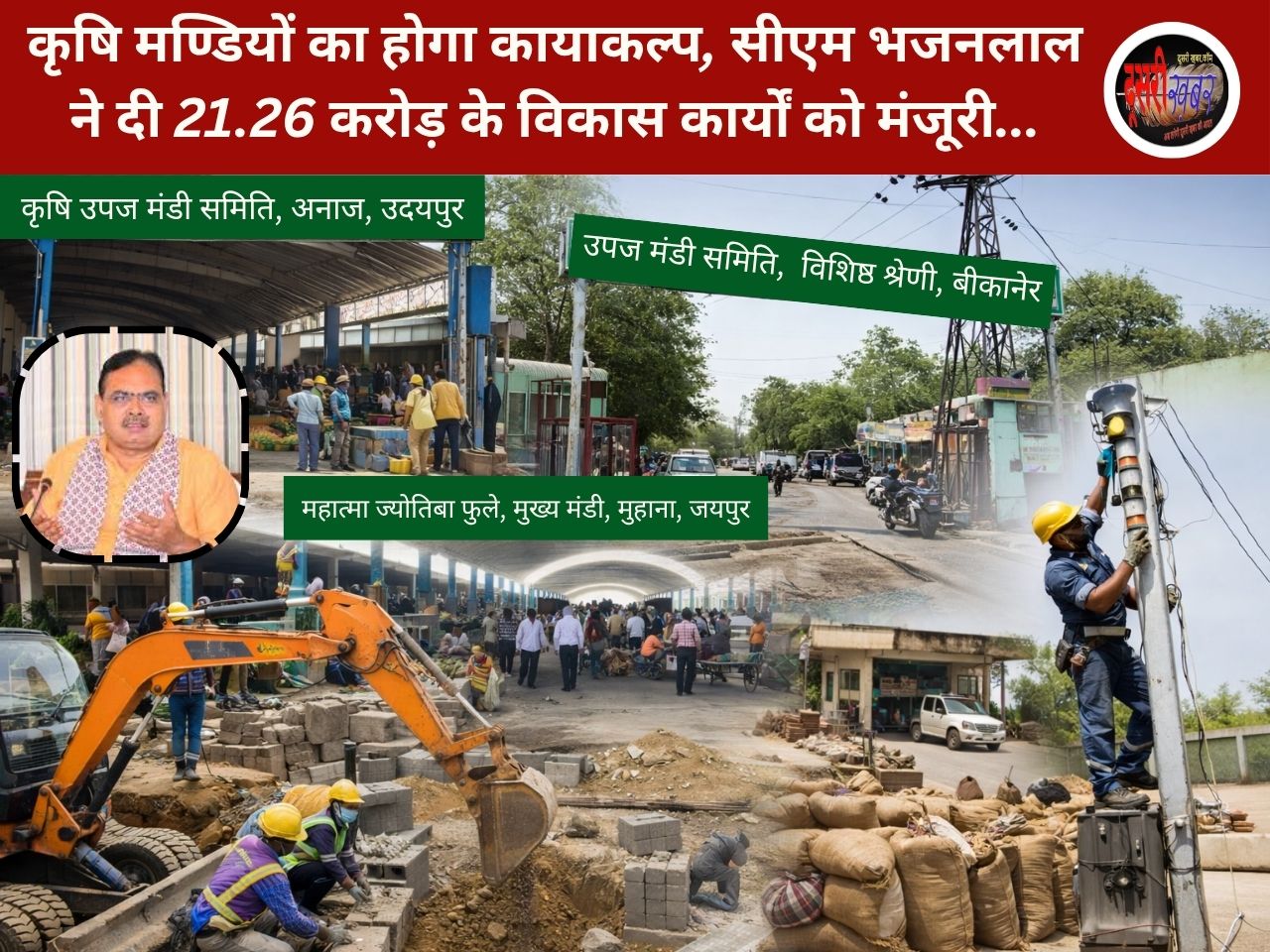 कृषि मण्डियों का होगा बड़ा कायाकल्प, सीएम ने दी 21.26 करोड़ के विकास कार्यों को मंजूरी