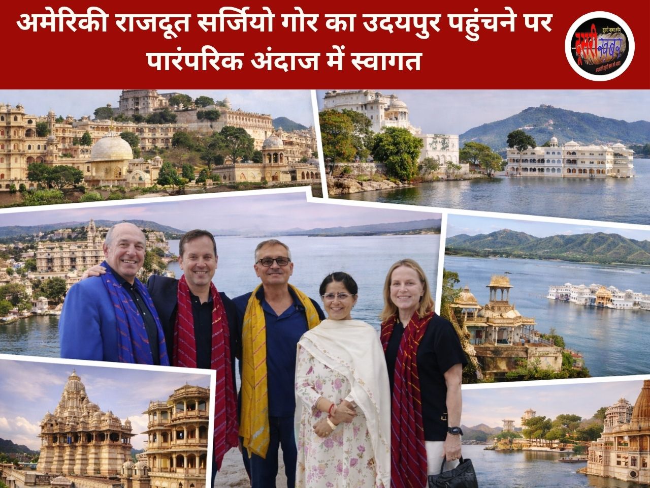 अमेरिकी राजदूत सर्जियो गोर का उदयपुर पहुंचने पर पारंपरिक अंदाज में स्वागत